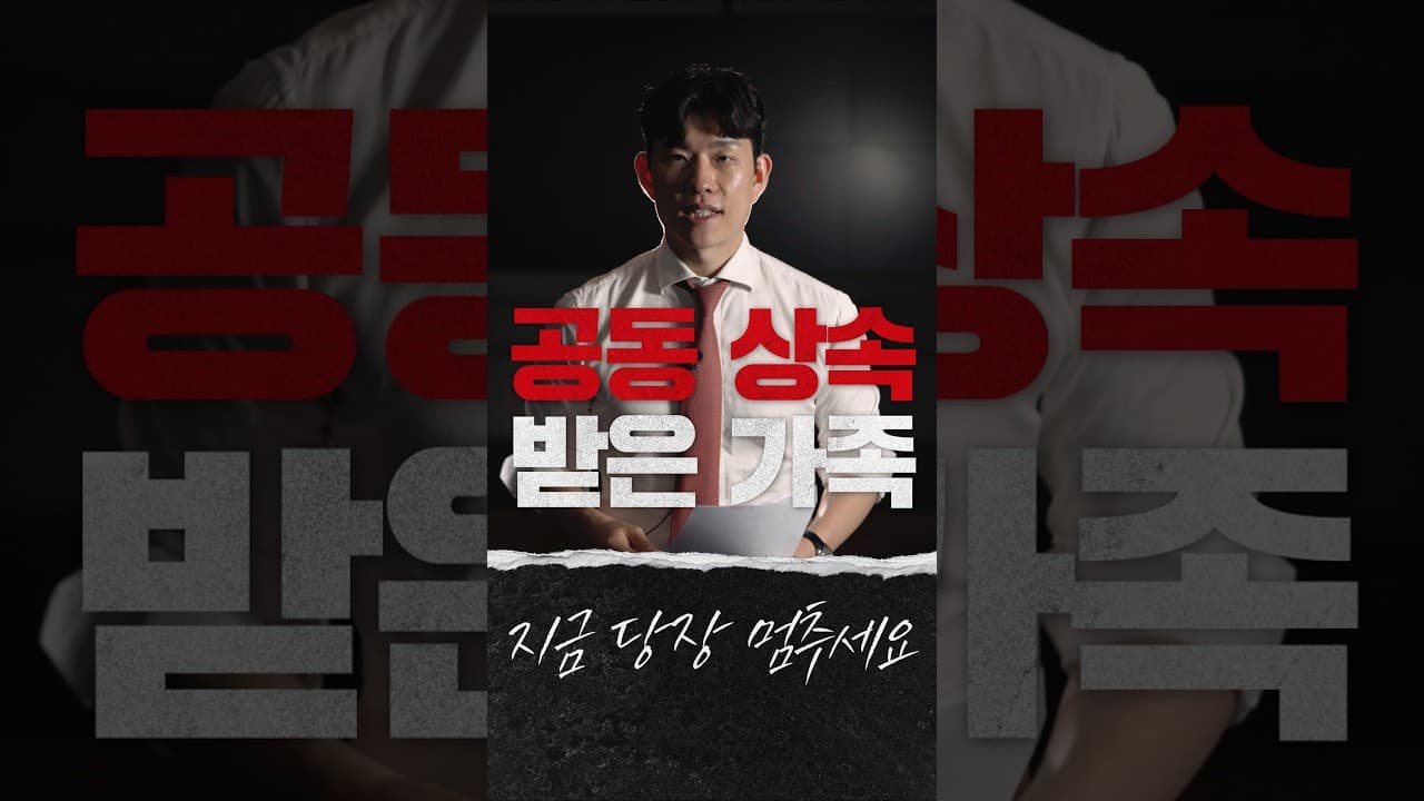 가족끼리 기싸움 하면 생기는 일 #부동산소송