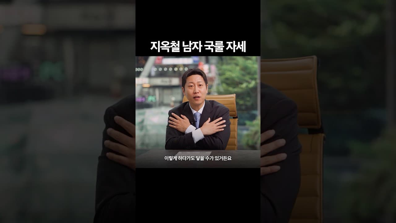 조심해도 의심받는다면 #강제추행