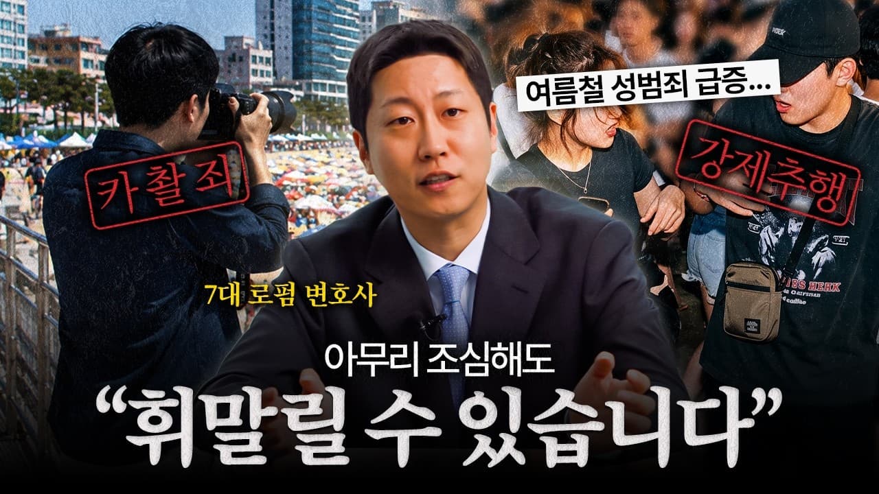 억울하게 몰린 순간, 이렇게 대처하세요｜법무법인YK 김무훈 변호사