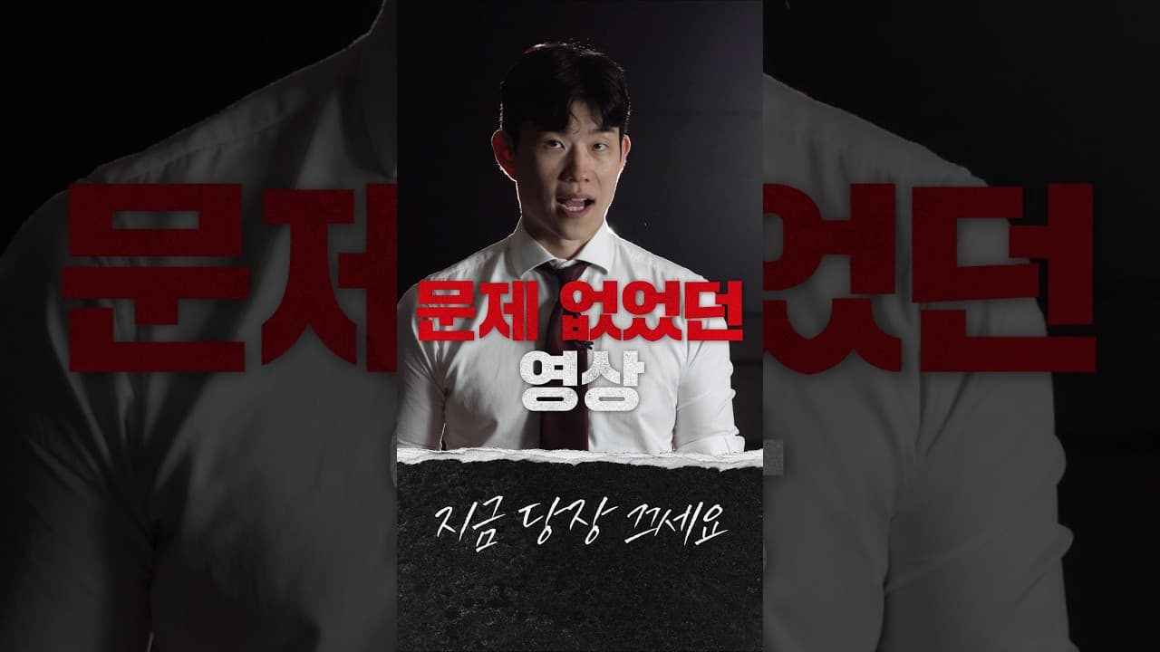레전드 야동, 조심해야하는 이유 #음란물